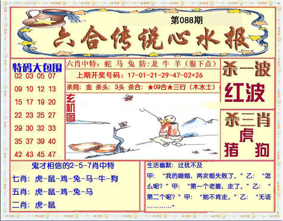 088期六合传说(心水版)[图]