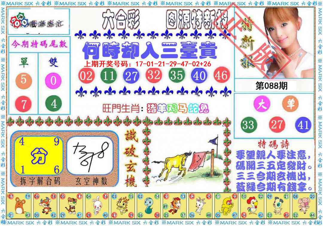 088期特新报[图]