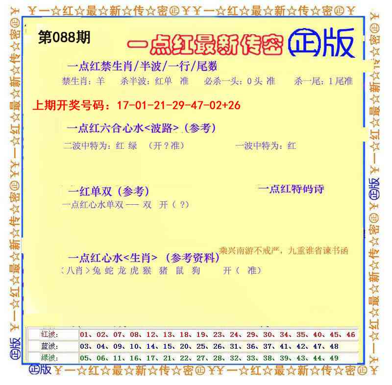 088期一点红最新传密[图]