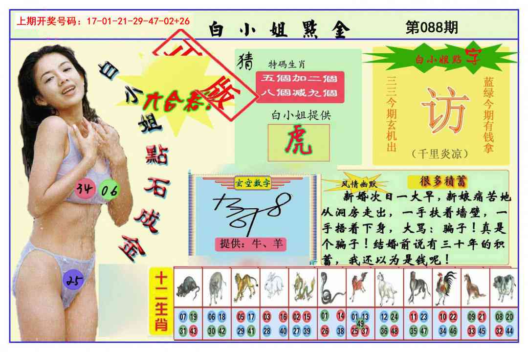 088期白小姐点金[图]