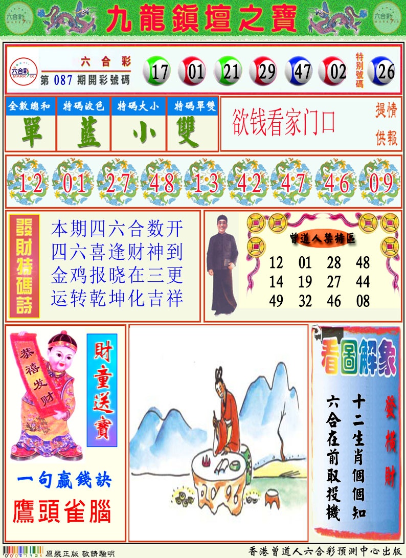 088期挂牌解特码A[图]