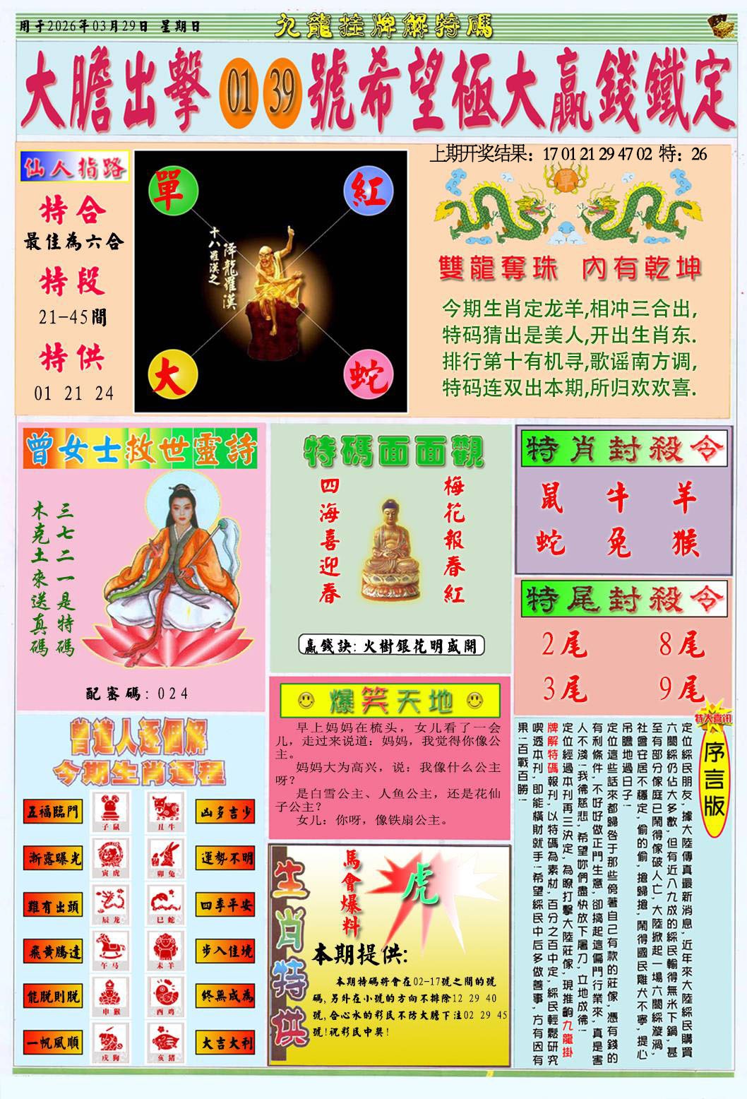 088期挂牌解特码B[图]