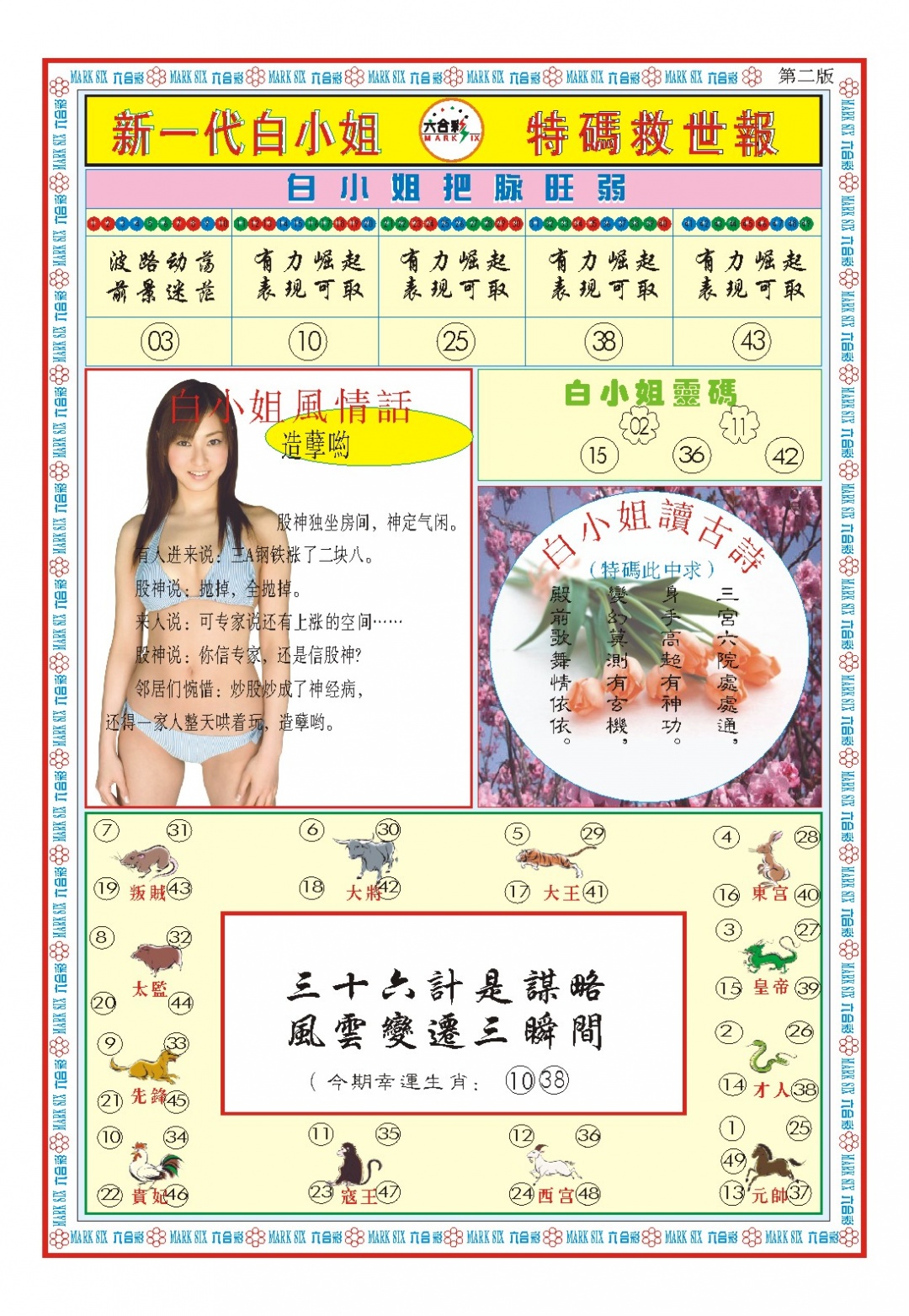 088期白小姐新一代B[图]