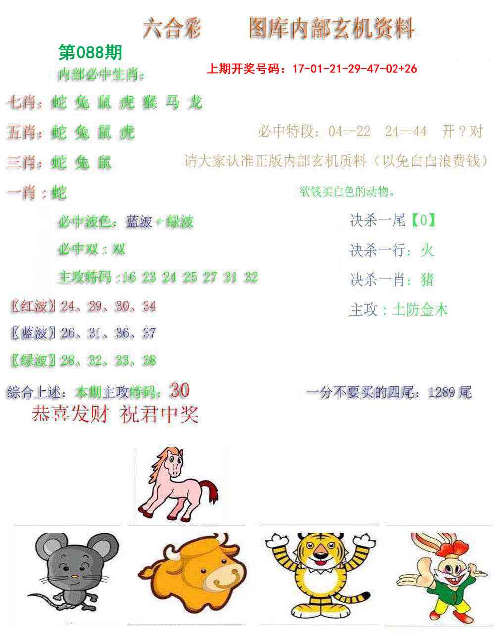 088期内部玄机资料[图]