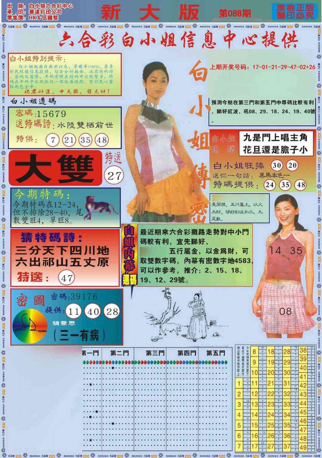 088期白小姐祺袍A加大版[图]