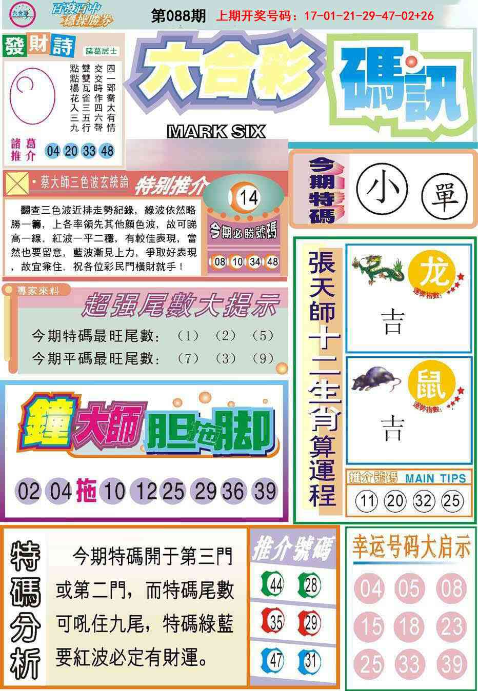 088期六合码讯[图]