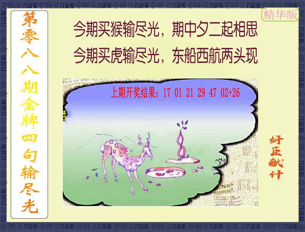 088期金牌四句输尽光[图]