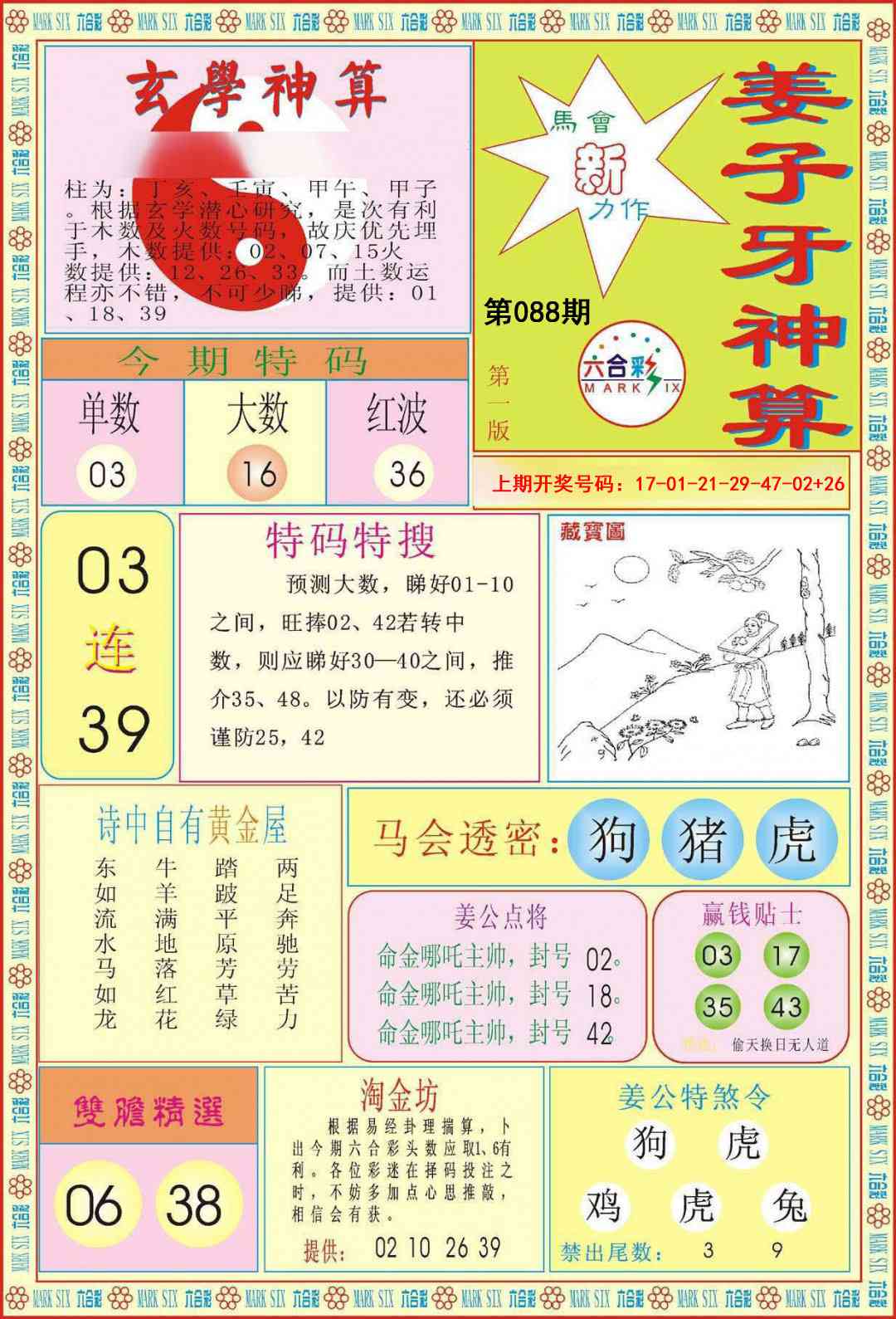 088期姜子牙神算A[图]