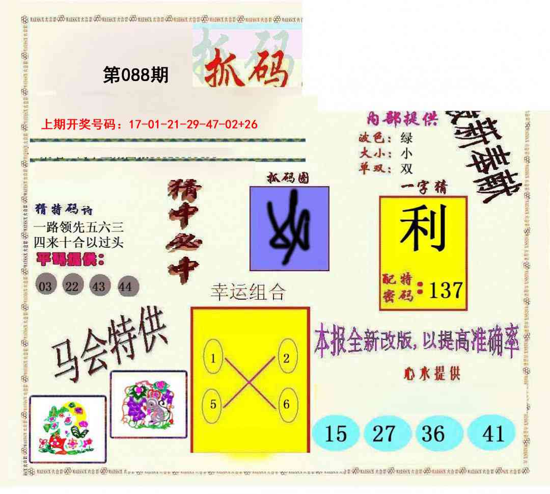 088期新抓码王[图]