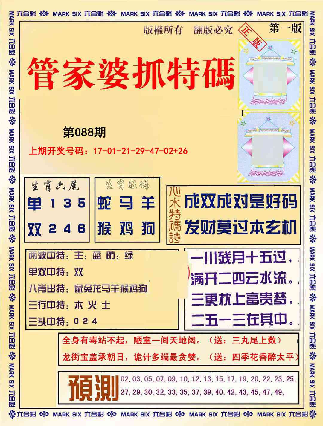 088期管家婆抓特玛A[图]