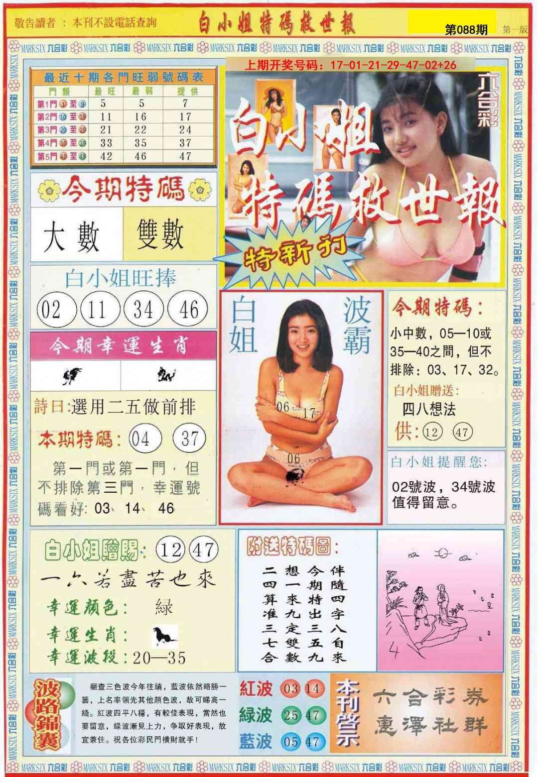 088期白小姐特新刊A[图]