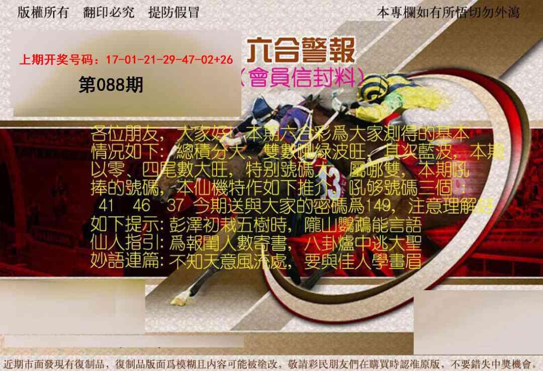 088期六合警报[图]