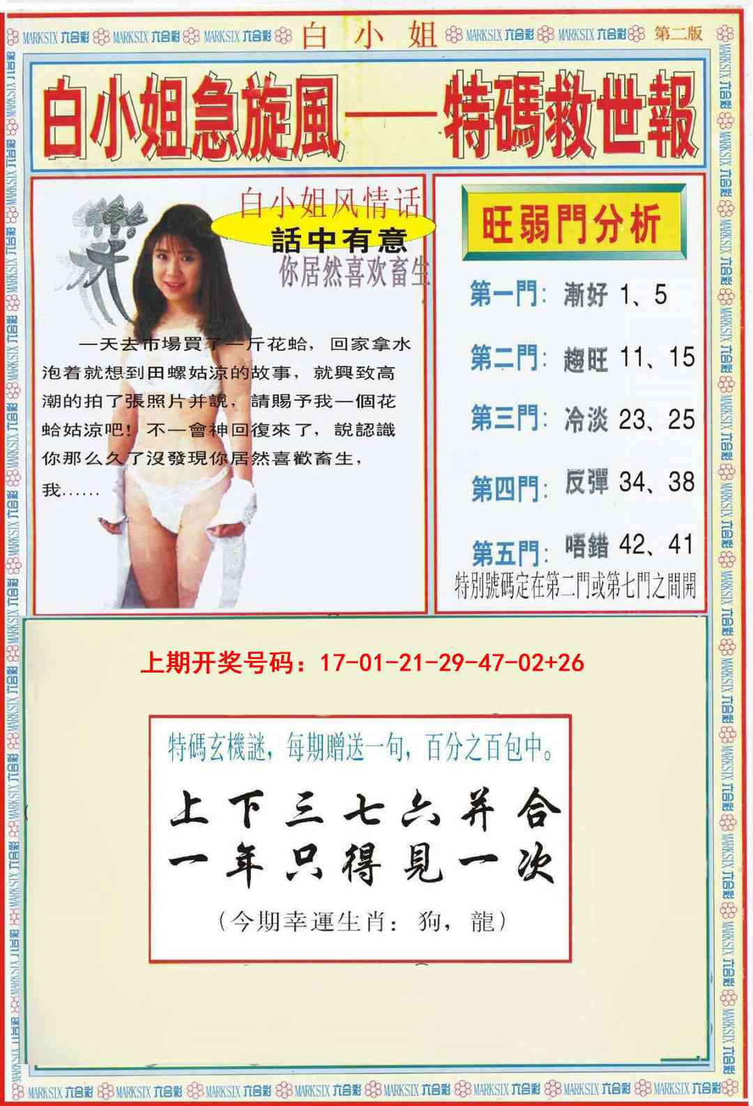 088期白小姐特新刊B[图]