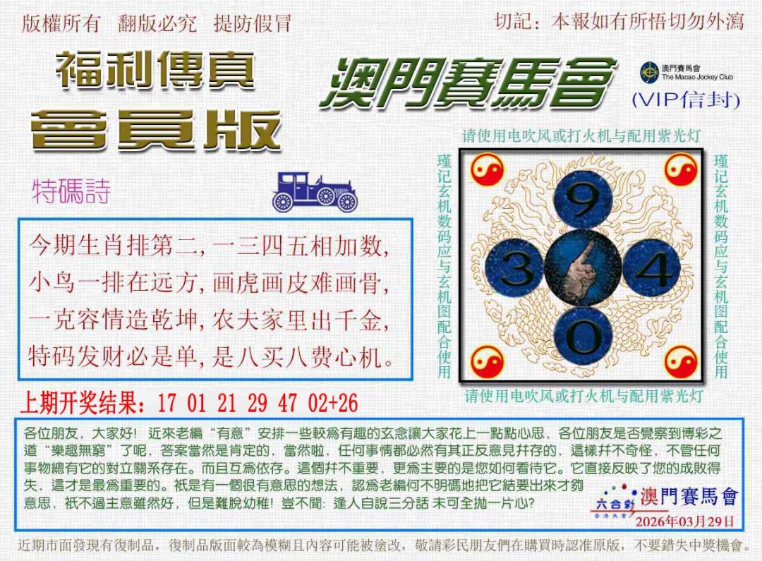 088期福利传真[图]