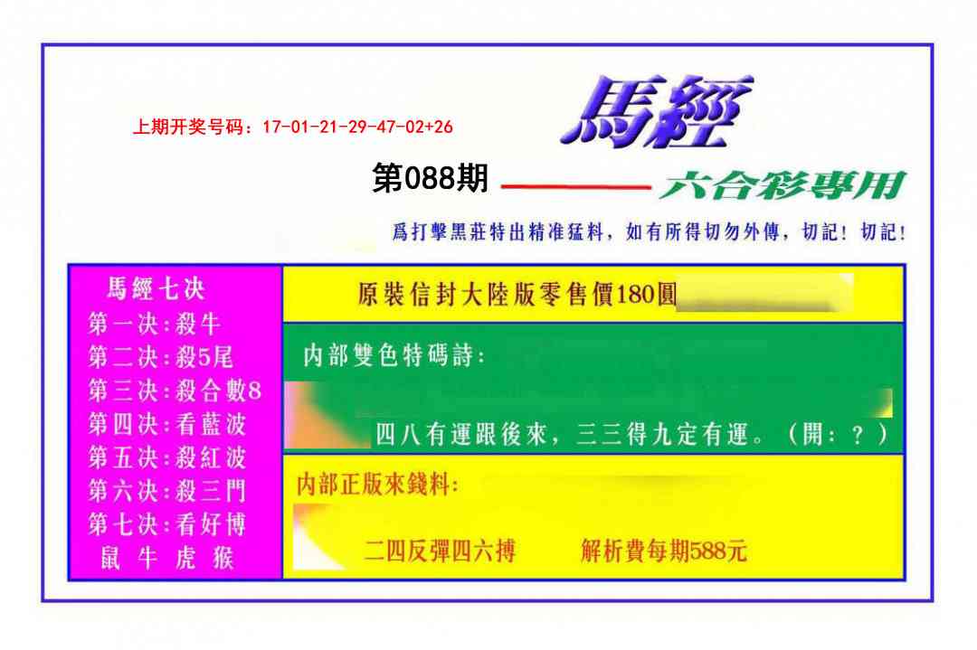 088期马经[图]