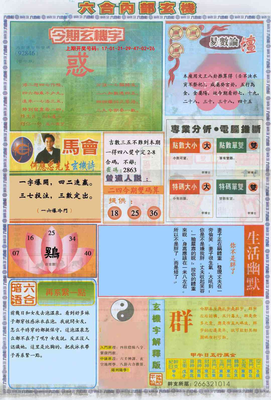 088期六合内部B加大版[图]