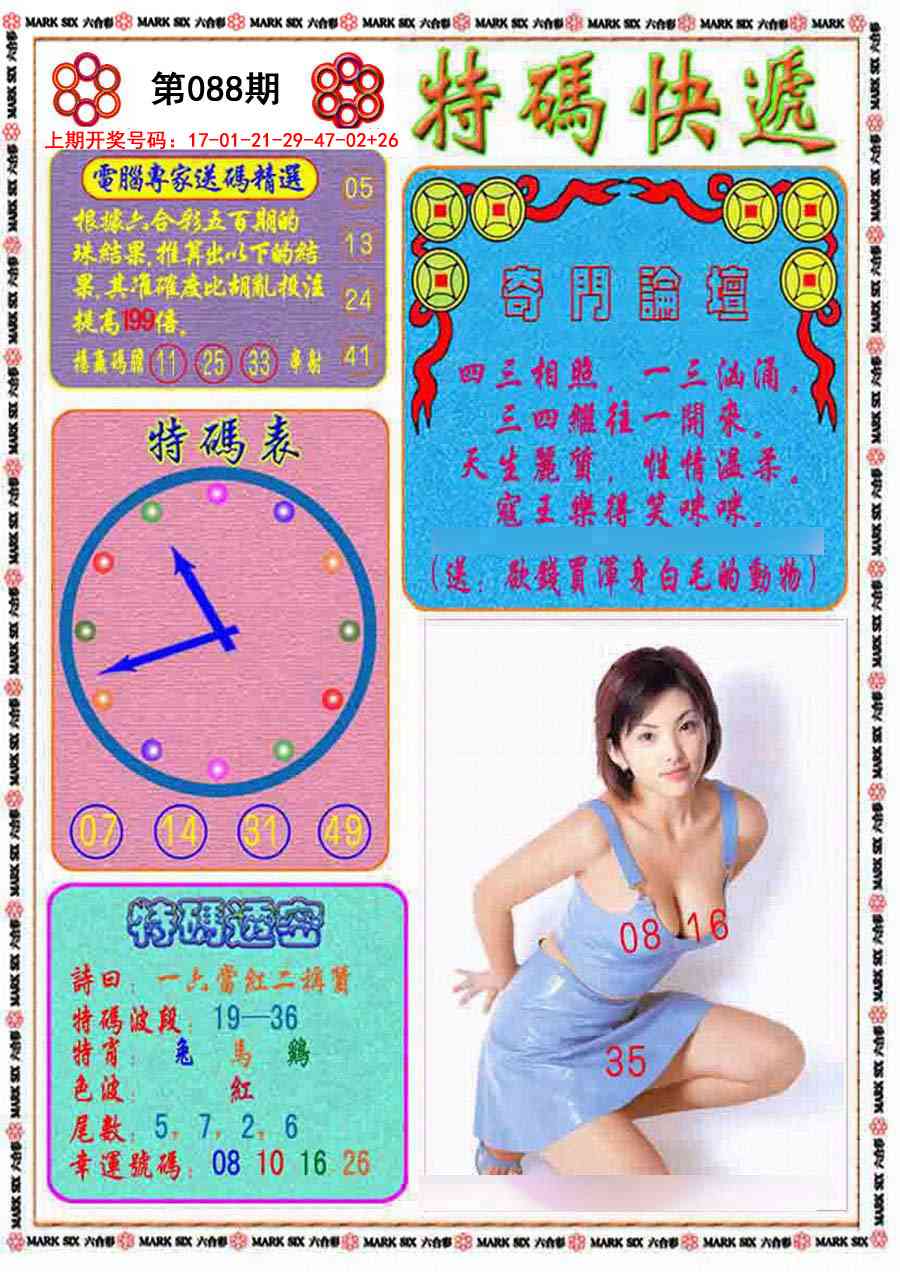 088期特码快递[图]