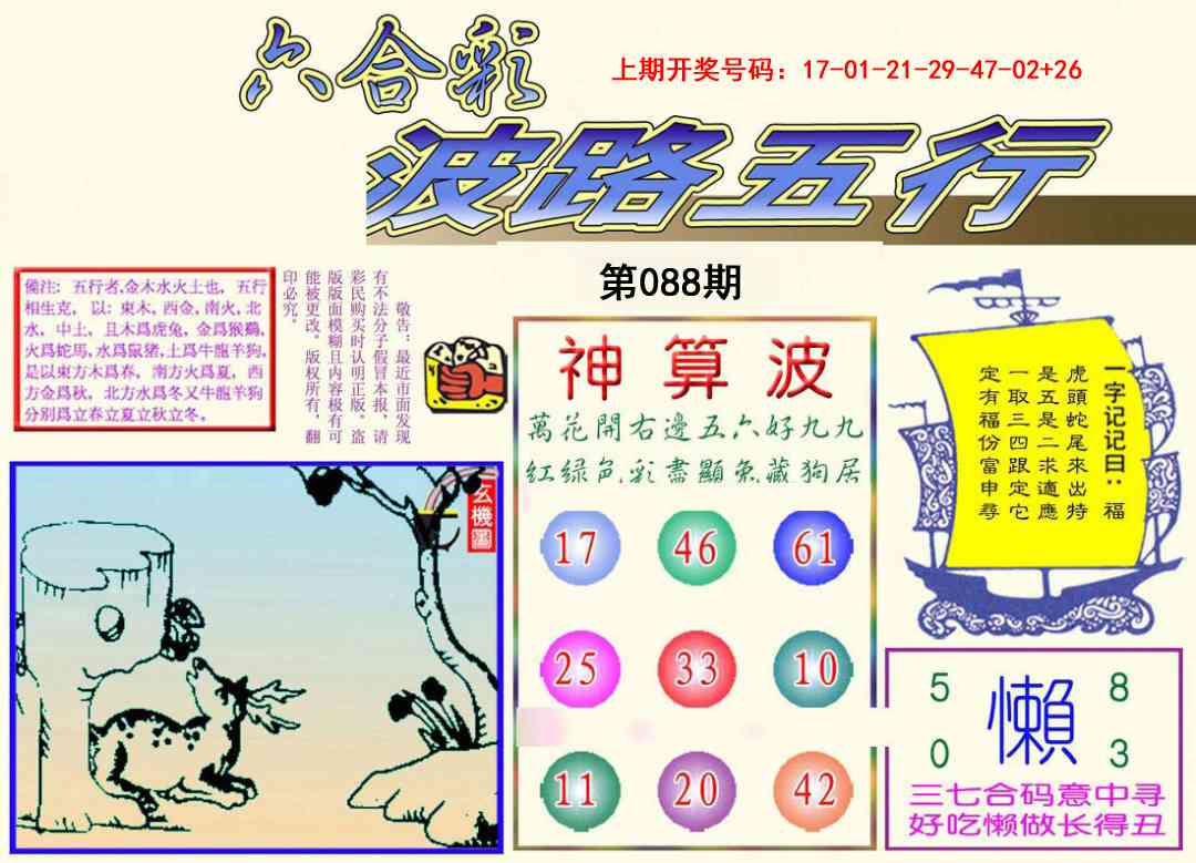 088期波路五行[图]
