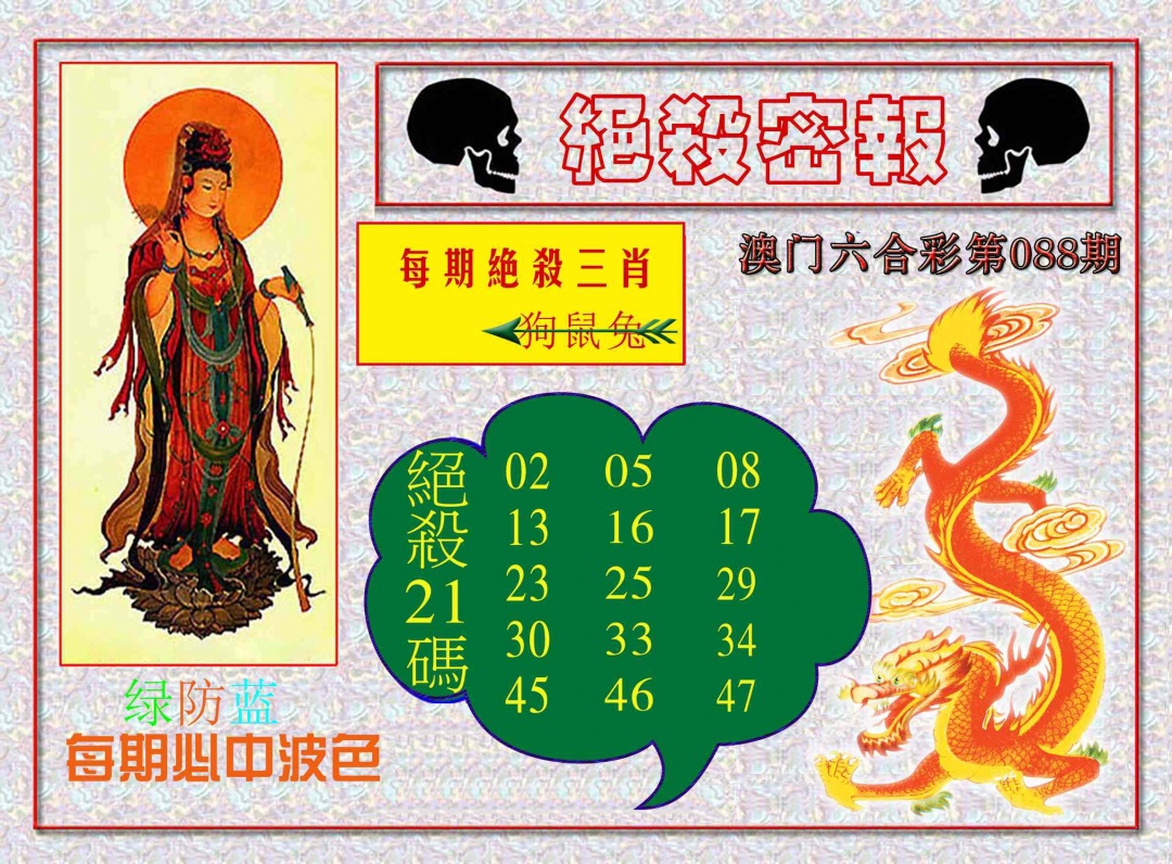 088期绝杀密报[图]
