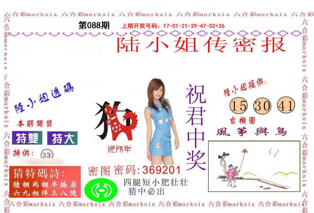 088期陆小姐传密A[图]