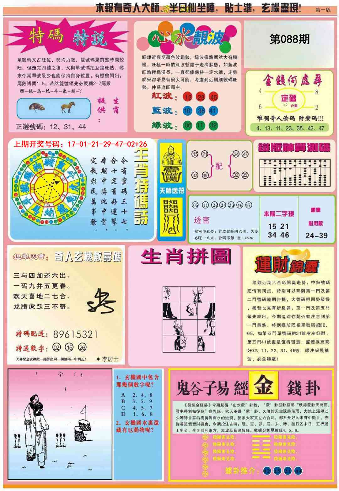 088期老奇人偷码B[图]