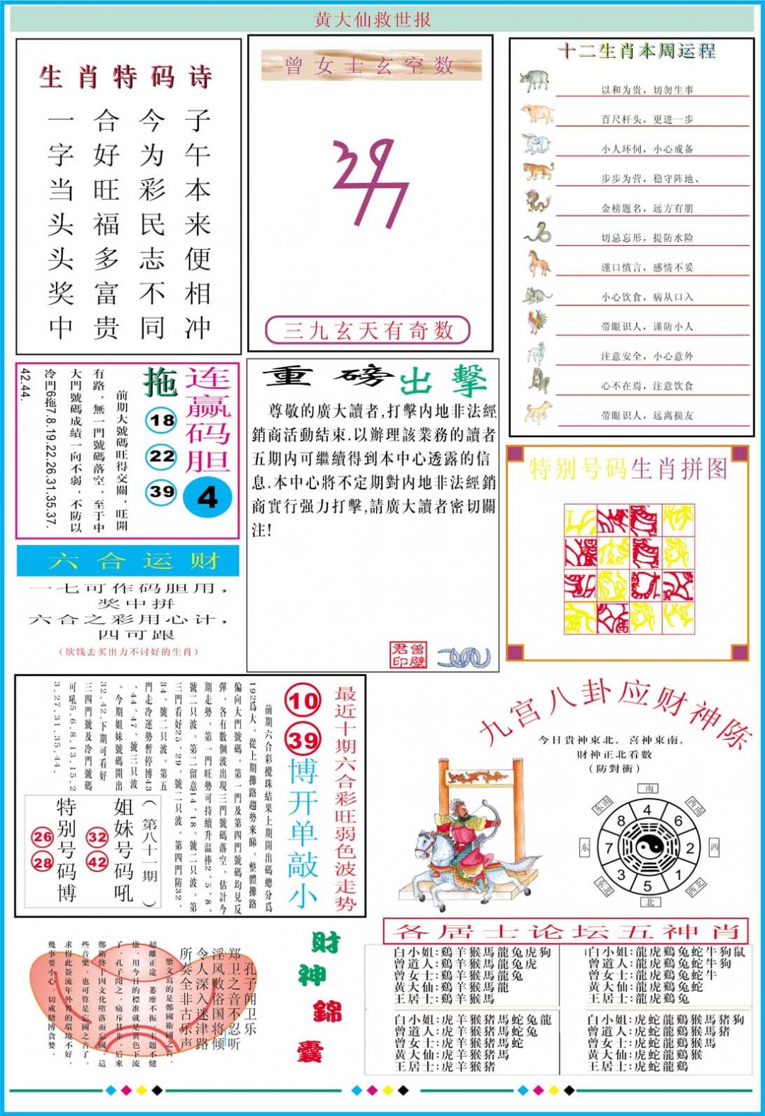 088期黄大仙救世B加大版[图]