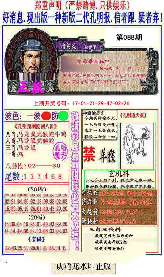 088期另二代孔明报[图]