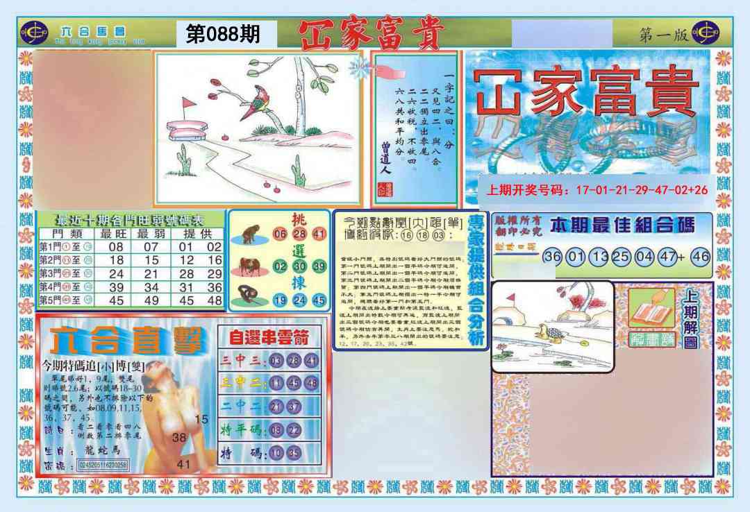 088期函家富贵-1[图]