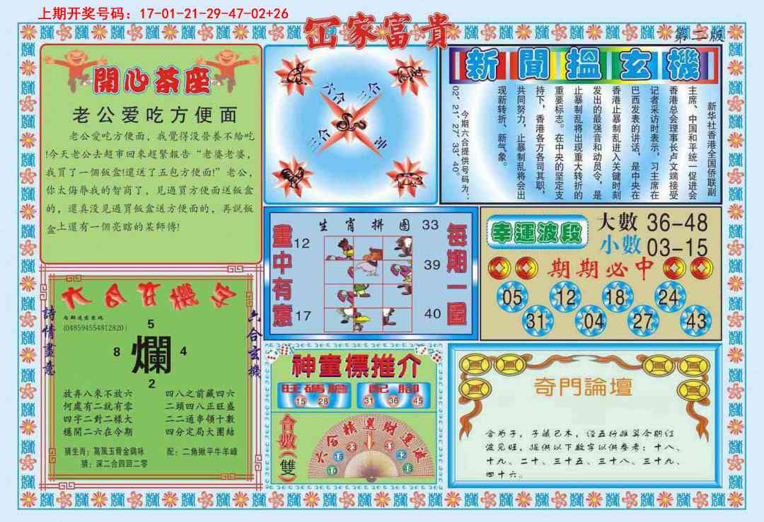 088期函家富贵-2[图]