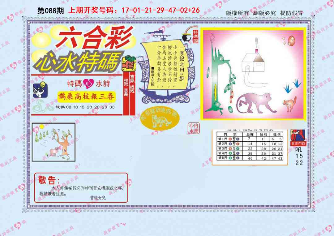 088期心水特码[图]