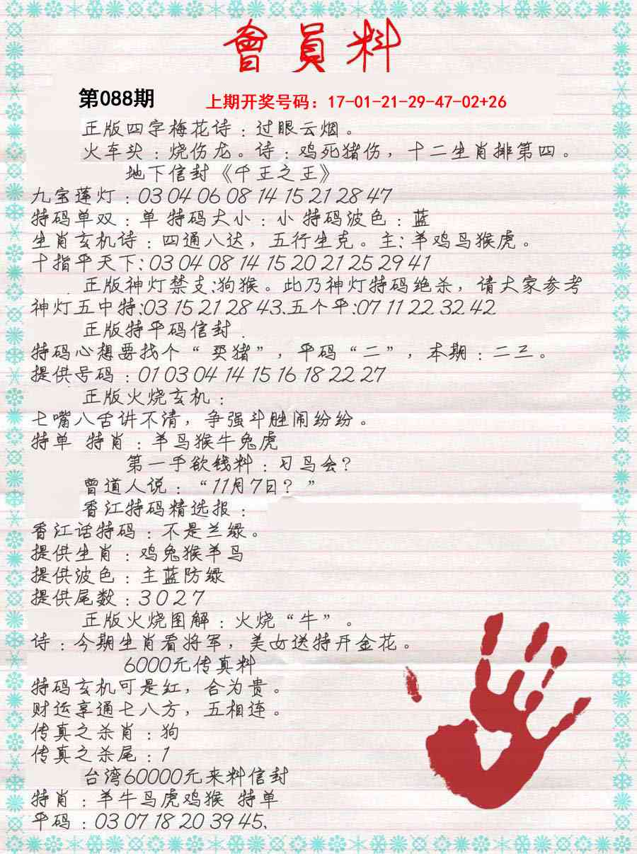 088期会员料[图]