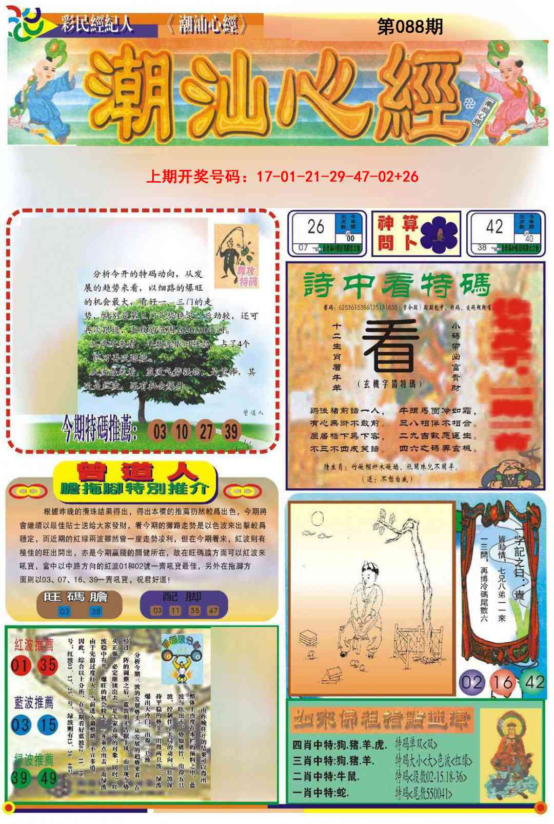 088期潮汕心经A[图]