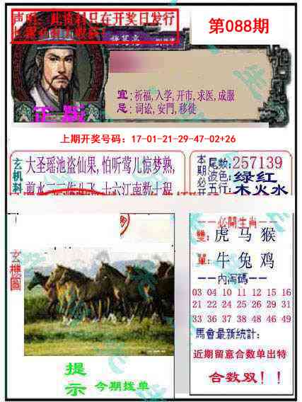 088期正版孔明报[图]