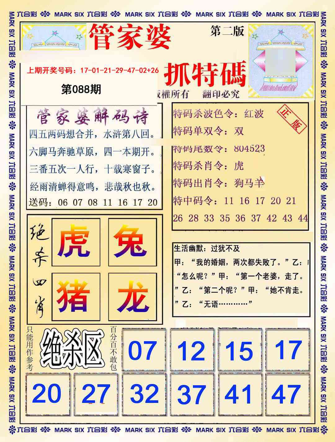 088期管家婆抓特玛B[图]