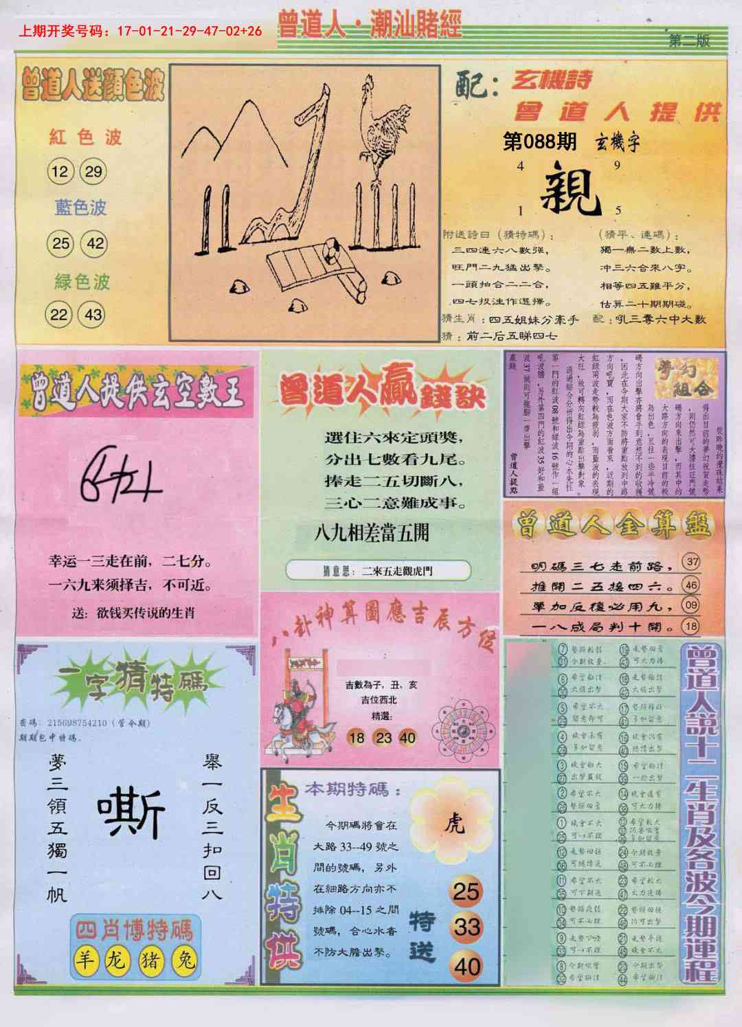 088期潮汕赌经B[图]