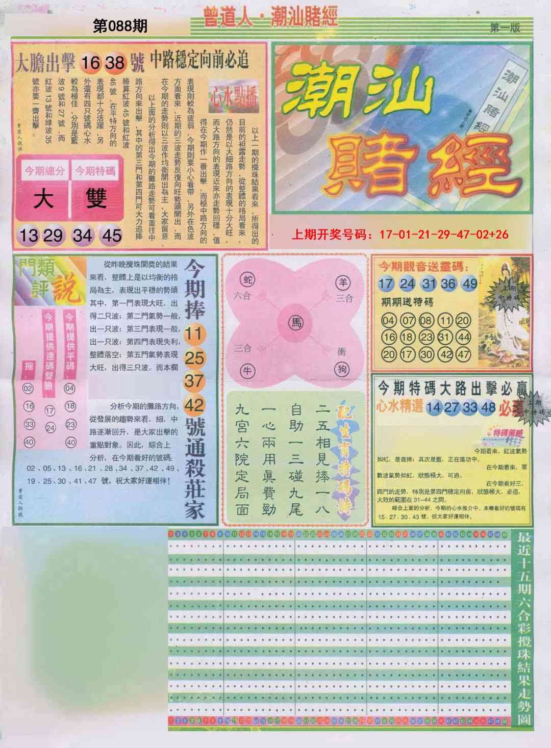 088期潮汕赌经A[图]