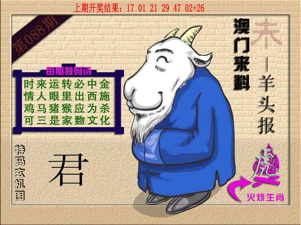 088期(来料)羊报[图]