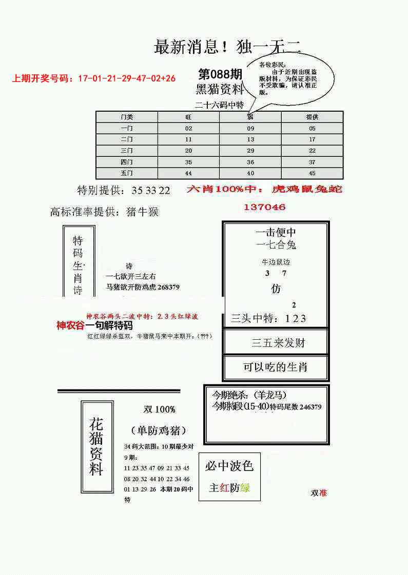 088期独一无二(正)[图]